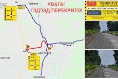 До уваги водіїв - перекрито дорогу!