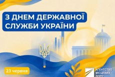 З Днем державної служби України!