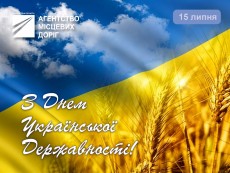 З Днем Української Державності!
