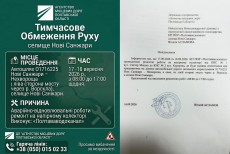 УВАГА! Тимчасове обмеження руху!