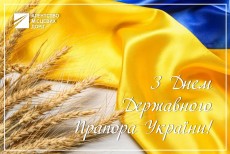 З Днем Державного Прапора!