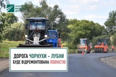 Дорога Чорнухи - Лубни буде капітально відремонтована