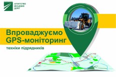 Запровадили систему GPS-моніторингу за технікою