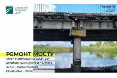 Міст в Черкасівці капітально відремонтують