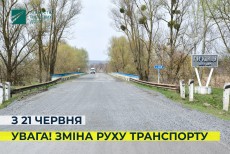 До уваги водіїв - зміна руху через ремонт мосту